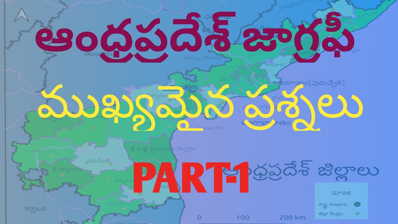 Andhrapradesh geography most important mcq series/ Ap geography
