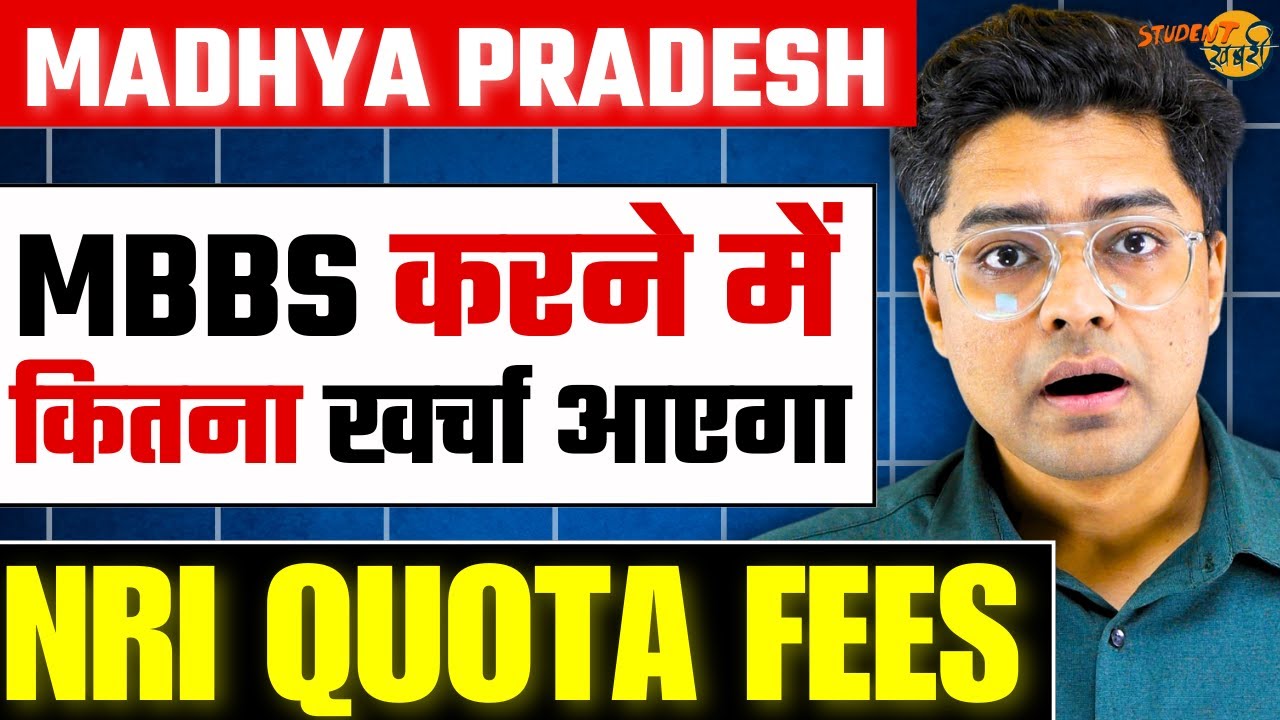 NEET 2025 : Madhya Pradesh Medical Colleges NRI Quota Fees | How much fees is charged for NRI Quo...