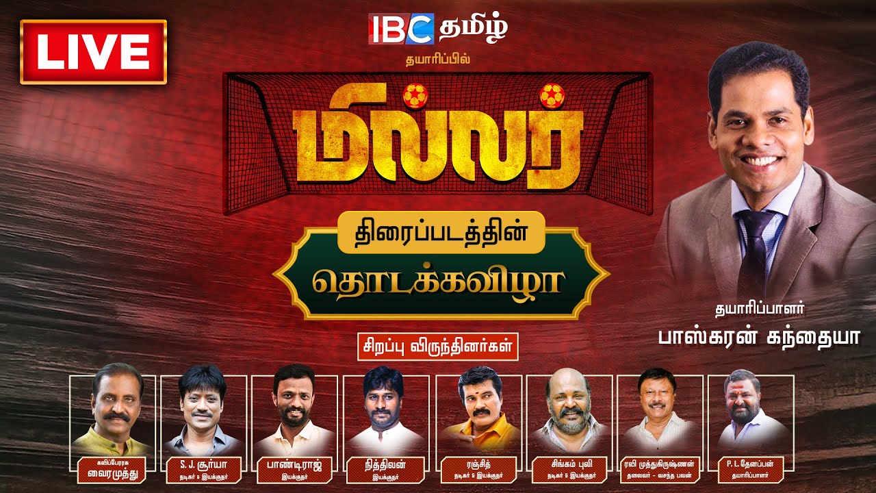 🔴LIVE: Miller Movie Launch Event | SJ Suryah | Vairamuthu | Pandiyaraj | Nithilan Saminathan