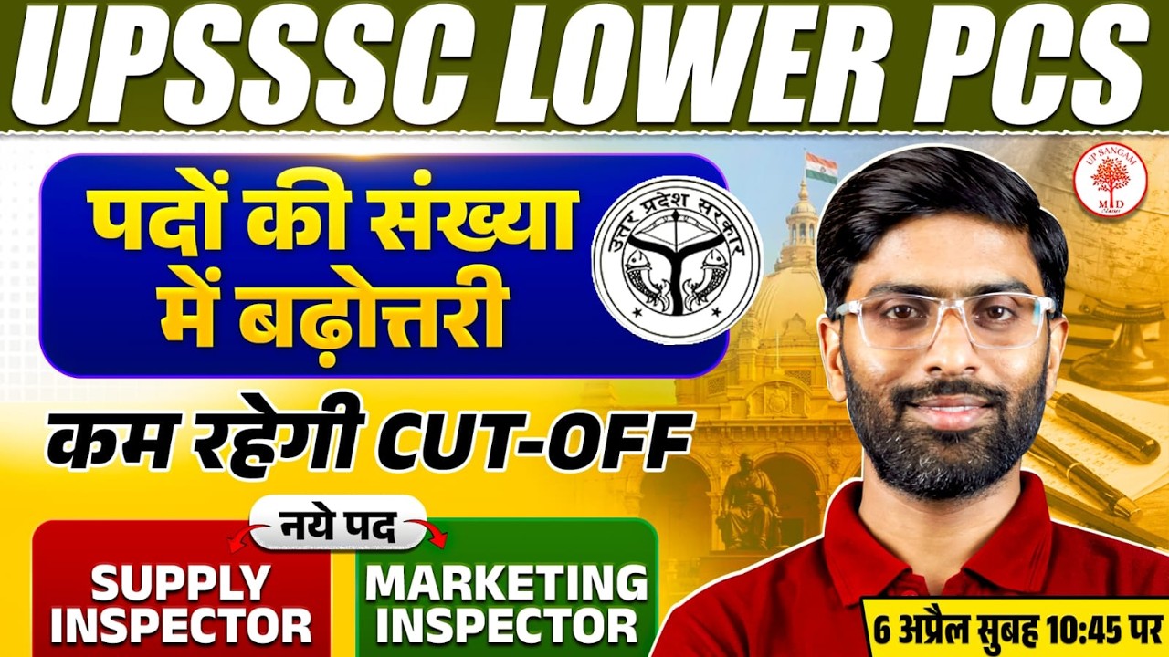 UPSSSC LOWER PCS PET CUT OFF | UPSSSC LOWER CUT OFF | LOWER PCS CUT OFF | LOWER PCS PET CUT OFF 2026