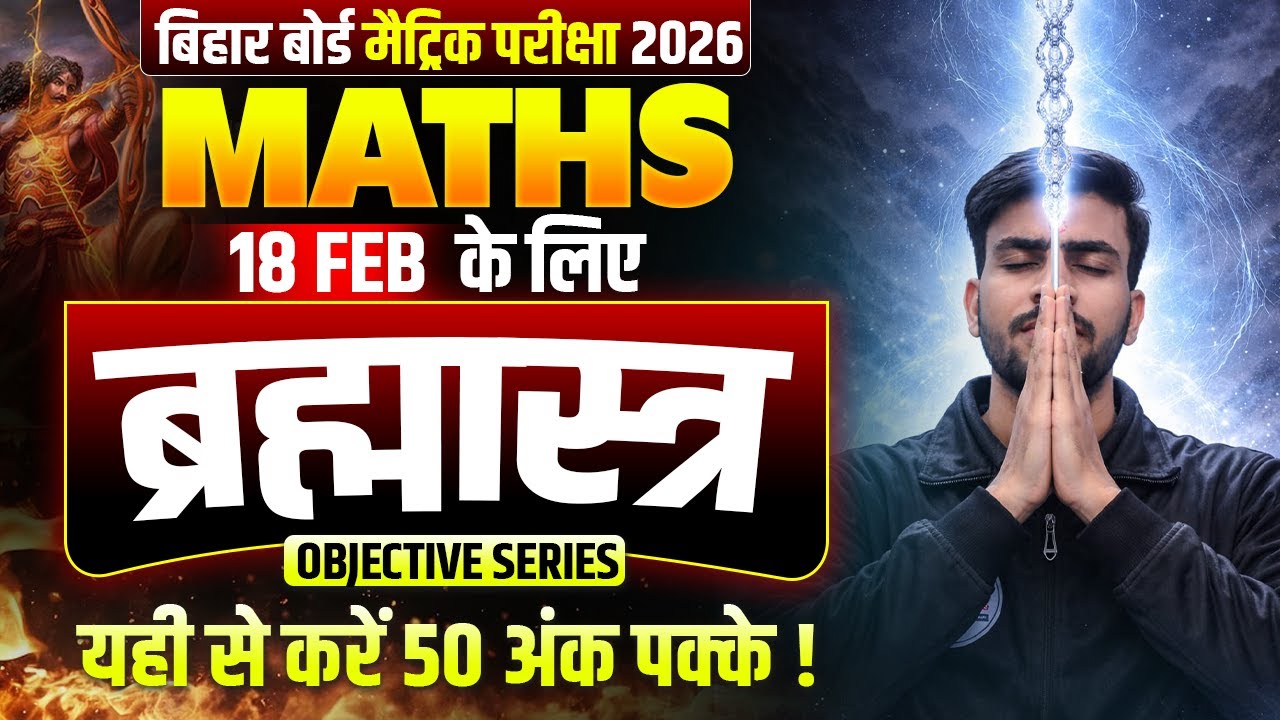 18 February Class 10th Math Viral Question 2026 || Class 10th Math Viral Question 18 February 2026