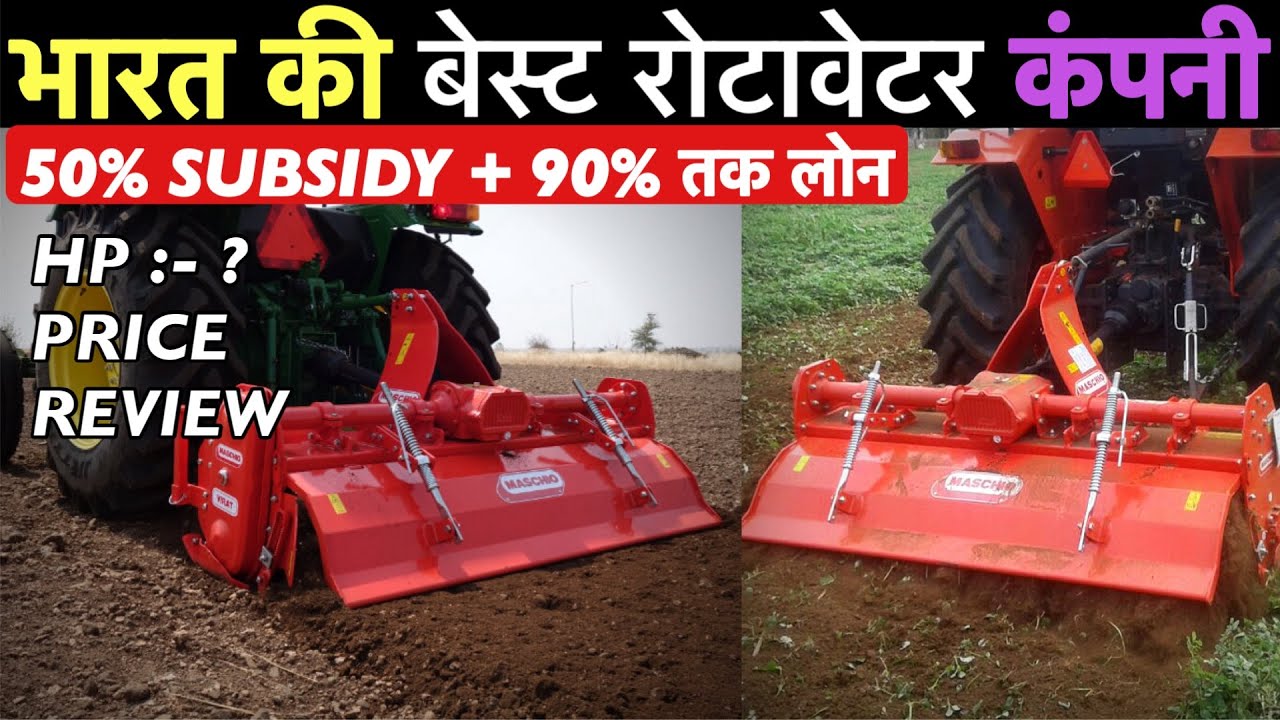 Maschio Rotavator | भारत की बेस्ट रोटावेटर कंपनी | Tractor HP, Price And Review | India No 1