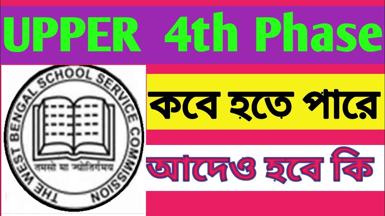 upper primary fourth phase verification