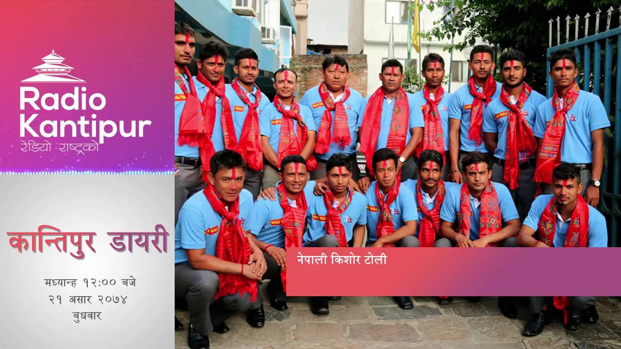 Kantipur Diary 12:00pm - 05 July 2017