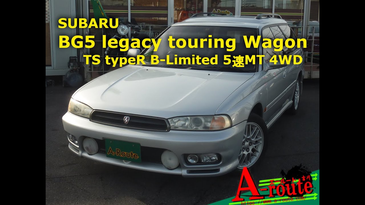 BG5-288539 スバル BG5後期型 レガシィツーリングワゴン 2.0TS-typeR B-LIMITED  1998年式 56,079㎞