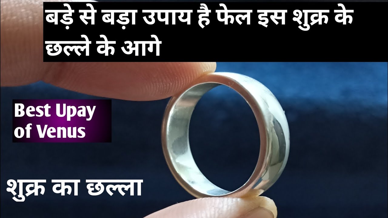 Best Remedy For Venus | Silver Ring For Thumb | Shukra Ka Chhalla | शुक्र का छल्ला