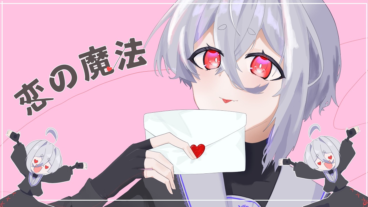 【歌ってみた】恋の魔法/ぱなまん×TOKOTOKO(西沢さんP)【ななち。】