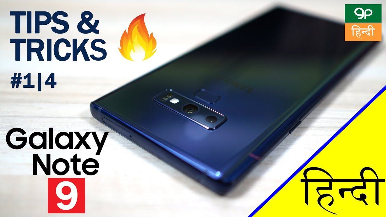 GALAXY NOTE 9 Top TIPS & TRICKS, Hidden Features!🔥🔥 #1/4 (inहिन्दी)