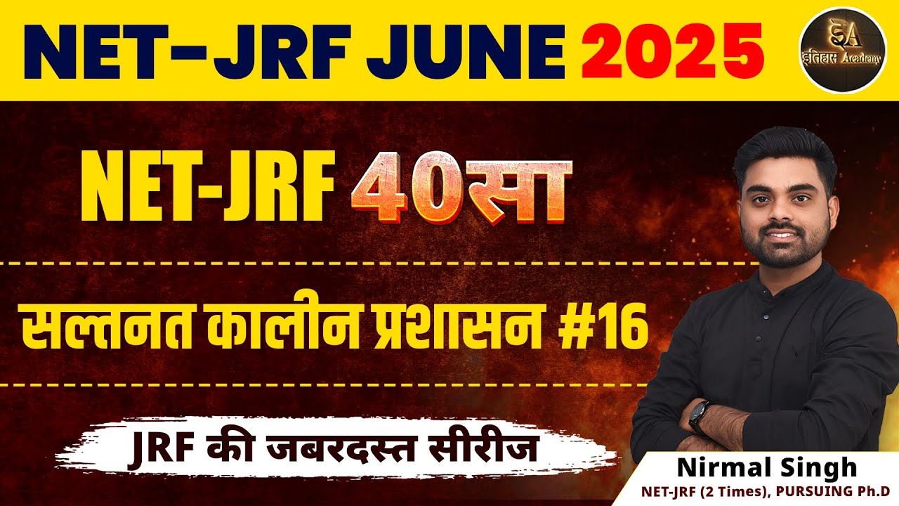सल्तनत कालीन प्रशासन | TARGET UGC NET JUNE 2025  | BY NIRMAL SIR