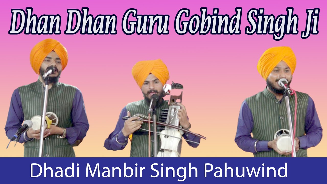 Dhadi Manbir Singh Pahuwind | Dhan Dhan Guru Gobind Singh Ji | RCF Gurudwara