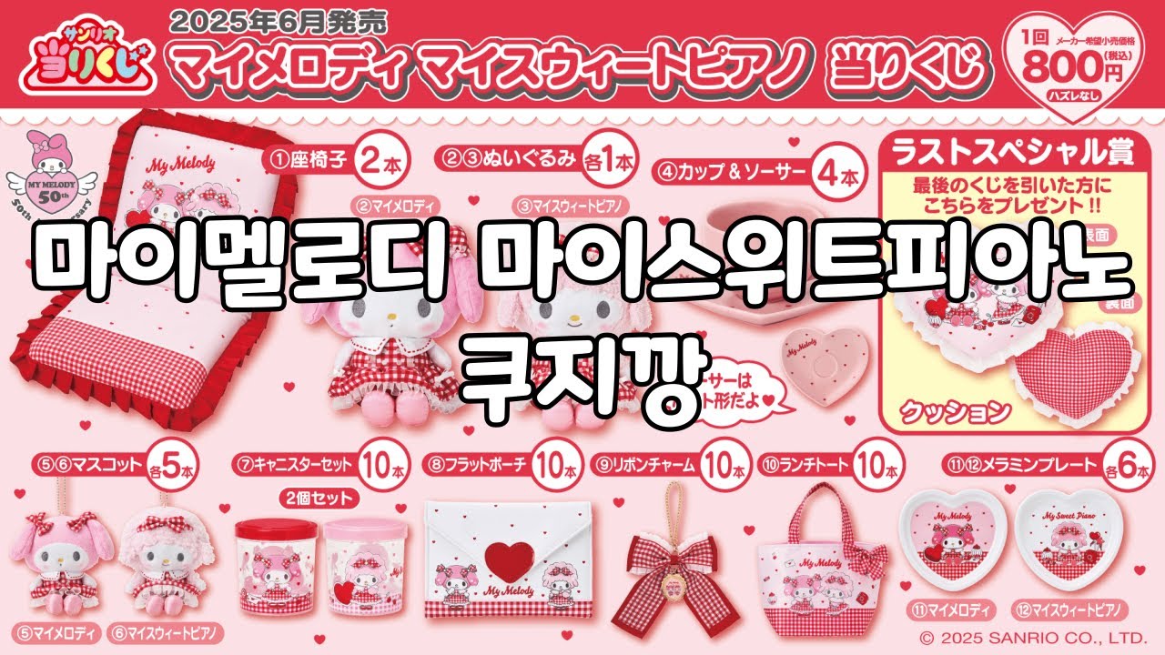 마이멜로디 마이스위트피아노 쿠지깡