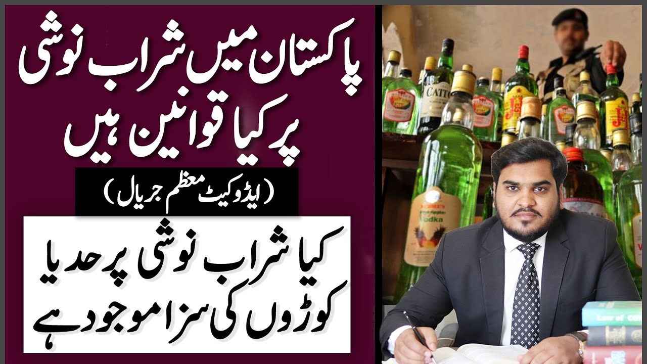 Alcohol, Wine and Intoxicants Law in Pakistan | Punishment and Permissions