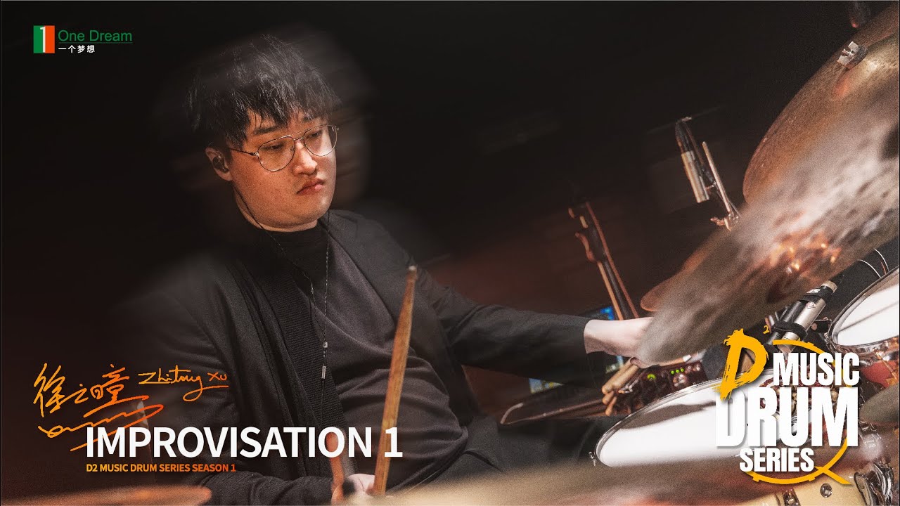 ZHITONG XU - Improvisation 1 - D2 MUSIC DRUM SERIES