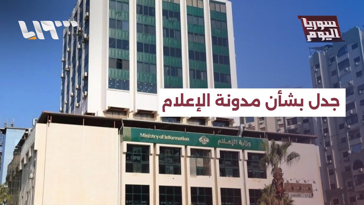 رابطة الصحفيين ترفض مدونة سلوك وزارة الإعلام