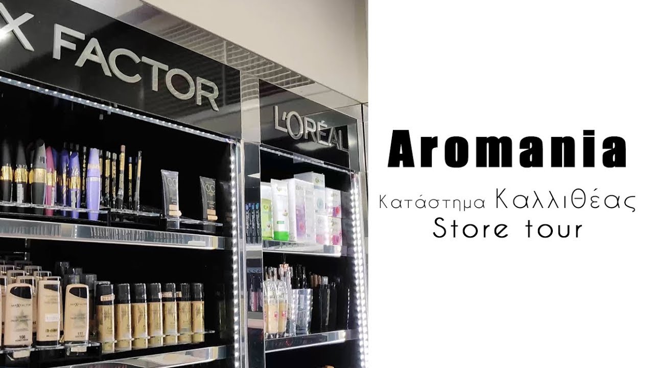 &Kappa;&alpha;&tau;ά&sigma;&tau;&eta;&mu;&alpha; &Kappa;&alpha;&lambda;&lambda;&iota;&theta;έ&alpha;&sigmaf; - Store tour | Aromania