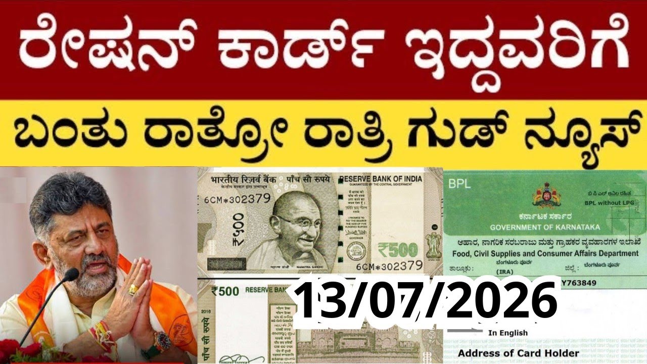 🔴LIVE: ರೇಷನ್ ಕಾರ್ಡ್ ಇದ್ದವರಿಗೆ ಬಂತು ರಾತ್ರೋ ರಾತ್ರಿ ಗುಡ್ ನ್ಯೂಸ್🥳.!/ಎಲ್ಲಾರು ತಪ್ಪದೇ ನೋಡಿ | gruhalakshmi