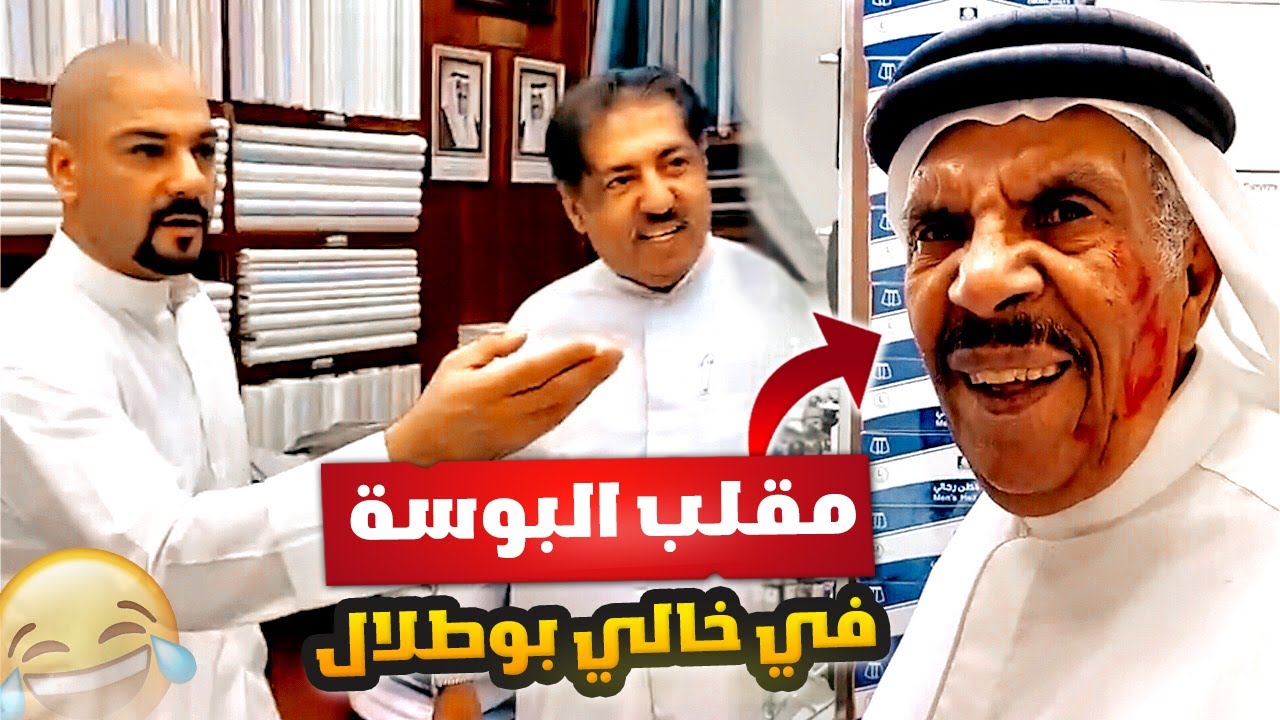 فهد العرادي سناب [ 591 ] شوفو اقوى مقلب في خالي بوطلال 😂🔥