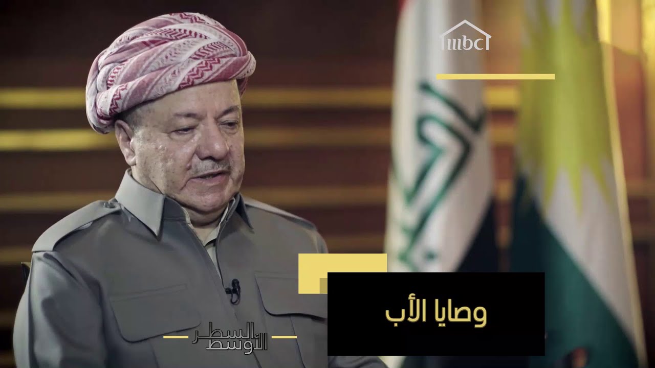 ما هي وصايا الملا مصطفى لابنه مسعود برزاني قبل وفاته؟