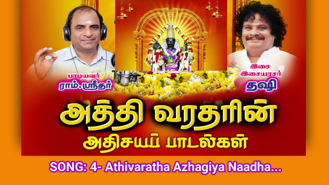 Athivaratha Azhagiya Naadha...| athivarathar song |kiran audo&video