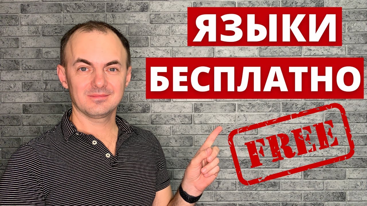 Как БЕСПЛАТНО практиковать ЯЗЫКИ? TANDEM I Иностранные языки БЕСПЛАТНО!