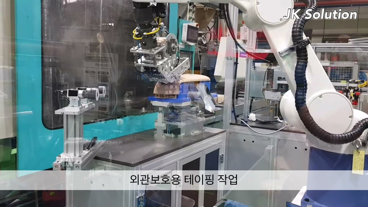 자동차부품 컷팅 및 테이핑 시스템[사출자동화/다관절로봇/보호테이프]