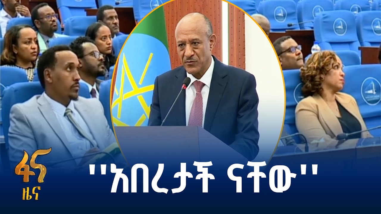 ለጠ/ሚኒስትር ተጠሪ ተቋማት የአፈጻጸም ሪፖርት
