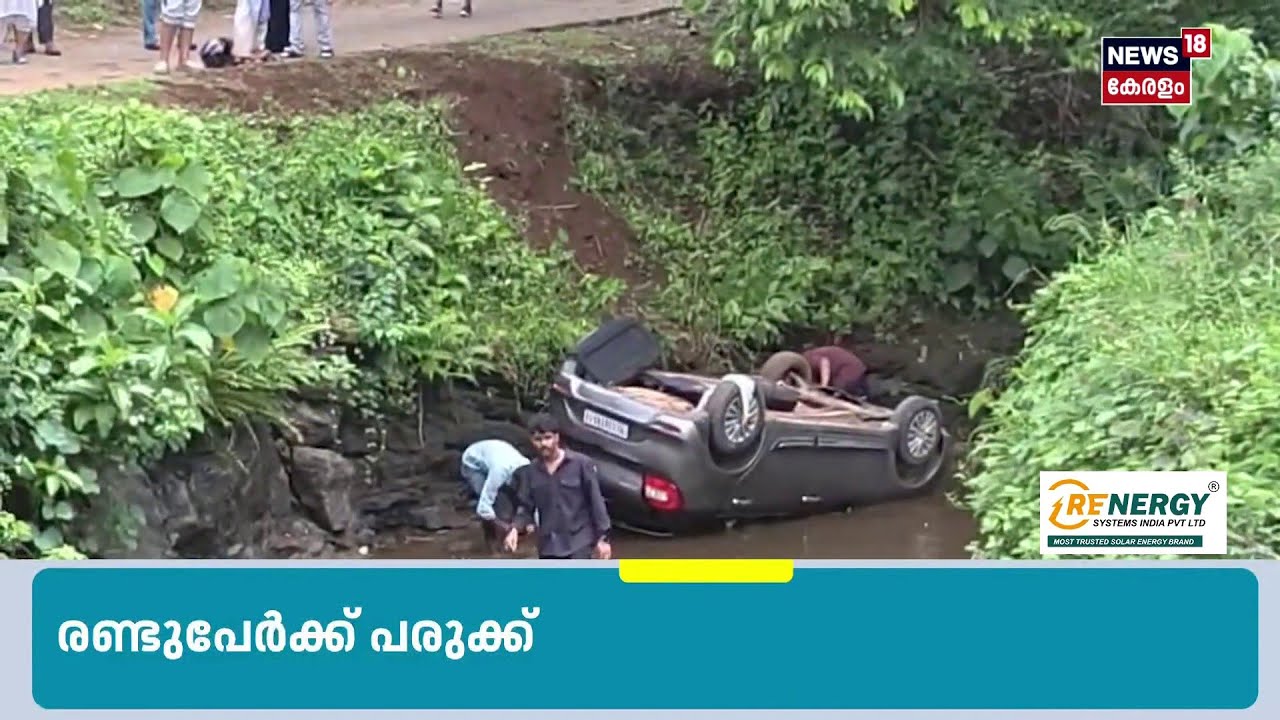 കാലടിക്ക് സമീപം കാർ കനാലിലേക്ക് മറഞ്ഞ് അപകടം  |Kerala Monsoon 2026| N18S #Shorts
