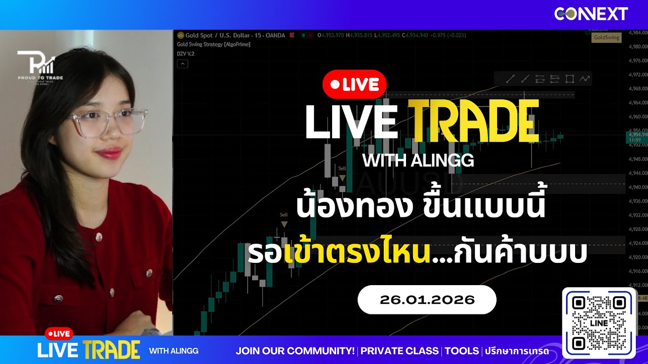 🔴 Live เปิดมาก็บินเลยนาา | 26.01.2026