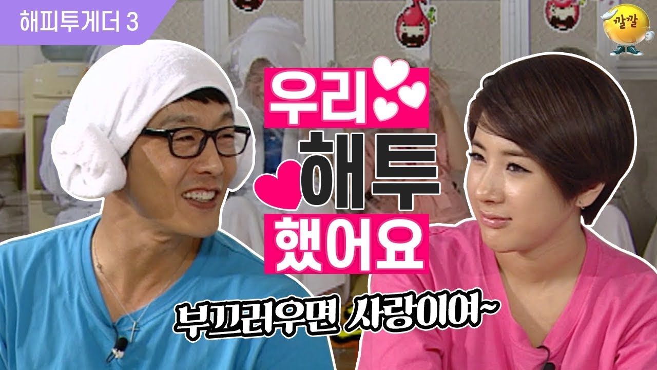 [해피투게더3] 능글맞은 성진우의 서인영 꼬시기? (feat.눈이 슬퍼보여…☆)