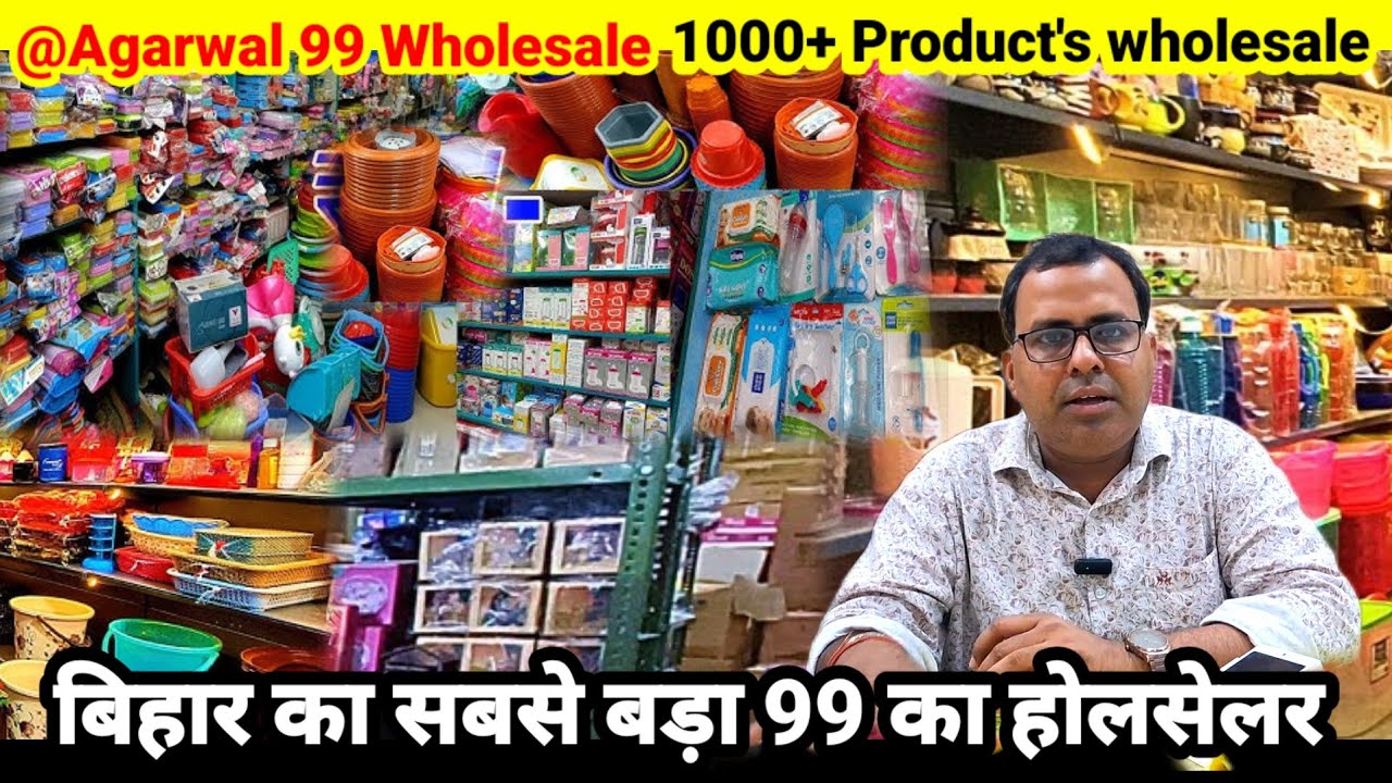 पटना का सबसे बड़ा होलसेलर 99 का | 99 Wholesale in Patna 99 Wholesale Market | 99 Store Patna