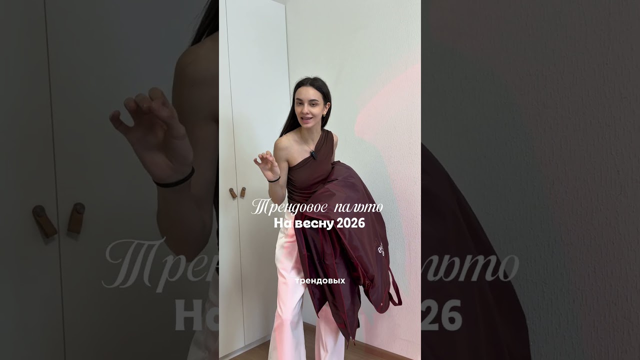 Трендовое пальто на весну 👇🏼Пальто #260428423