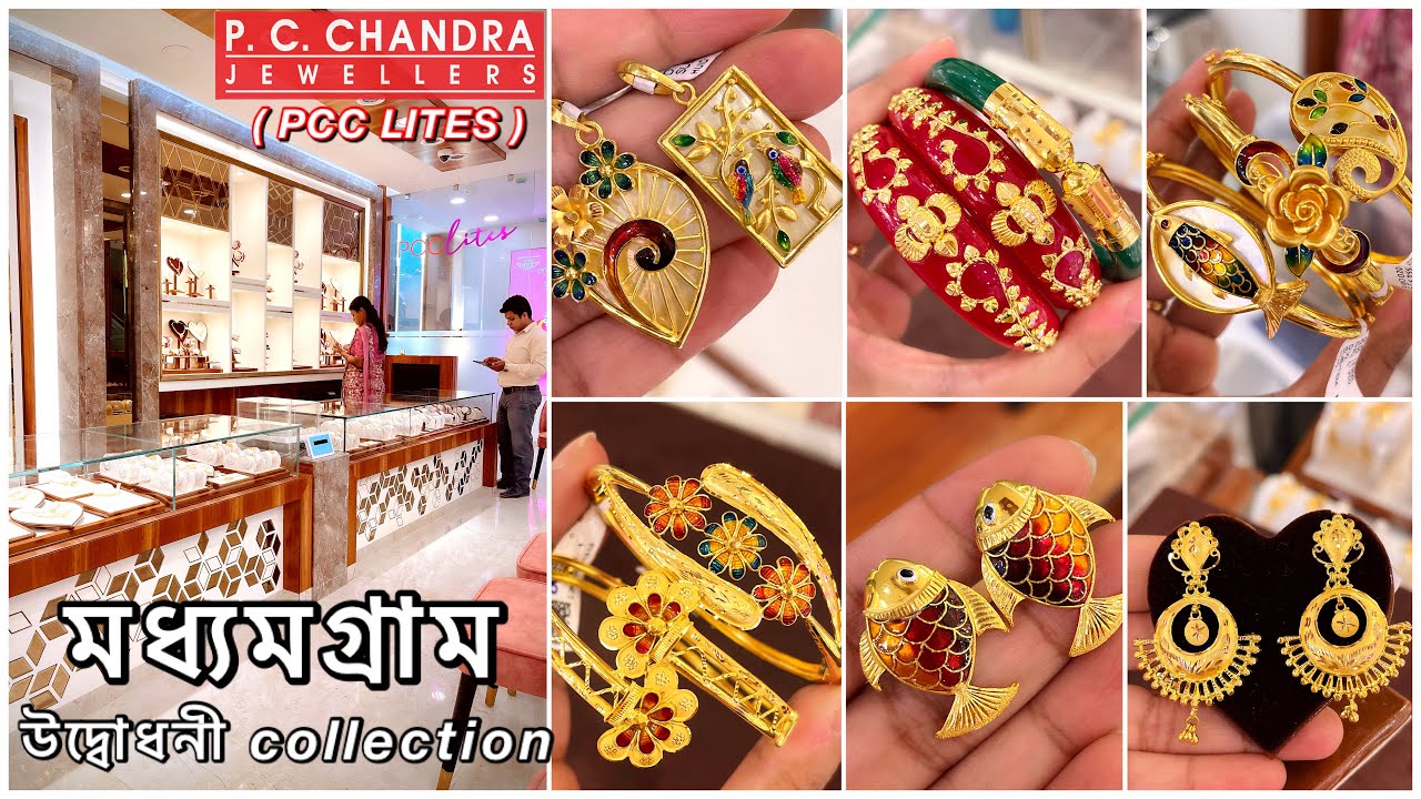 PC CHANDRA ( pcc lites )Madhyamgram শুভো উদ্বোধন আজ 🙏| under 10 gram gold jewellery collection