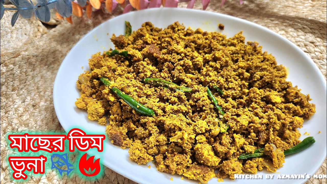 সিলভার কার্প মাছের ডিম ভুনা এইভাবে একবার করেই দেখুন | Silver Carp Fish Egg Bhuna Recipe