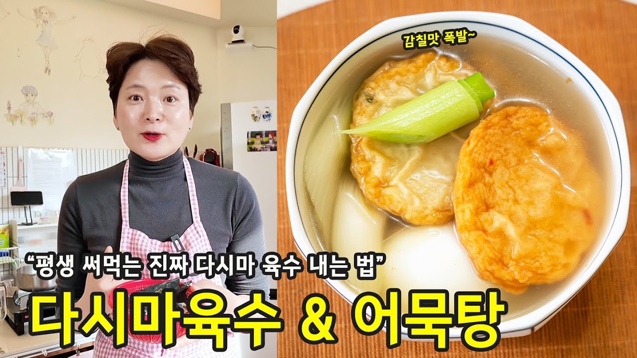 제발 다시마 그냥 넣지 마세요! 평생 써먹는 진짜 육수 비법 (전격비교)