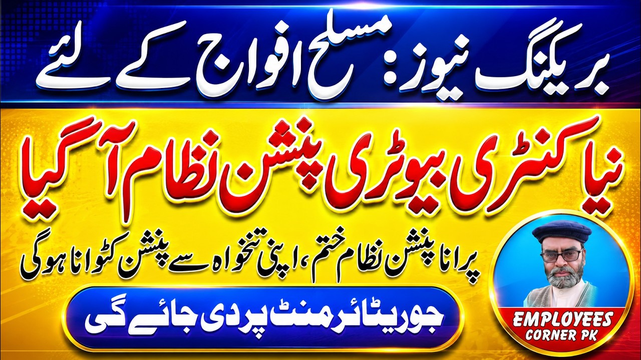 New Contributory Pension Scheme for Armed Forces | Difference Between Old and New Pension Scheme