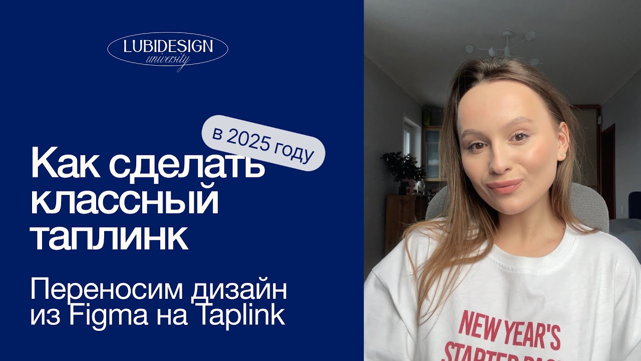 КАК СОЗДАТЬ КЛАССНЫЙ ТАПЛИНК В 2025 ГОДУ | СОЗДАЕМ ТАПЛИНК И ПЕРЕНОСИМ ЕГО НА ПЛАТФОРМУ | TAPLINK