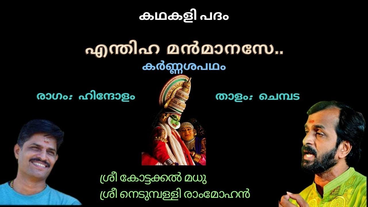 Enthiha Manmaanase I Karnasapatham I Kathakalipadam