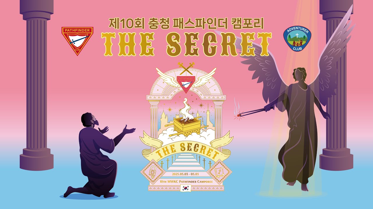 2025 충청캠포리 'The Secret' 스케치 영상