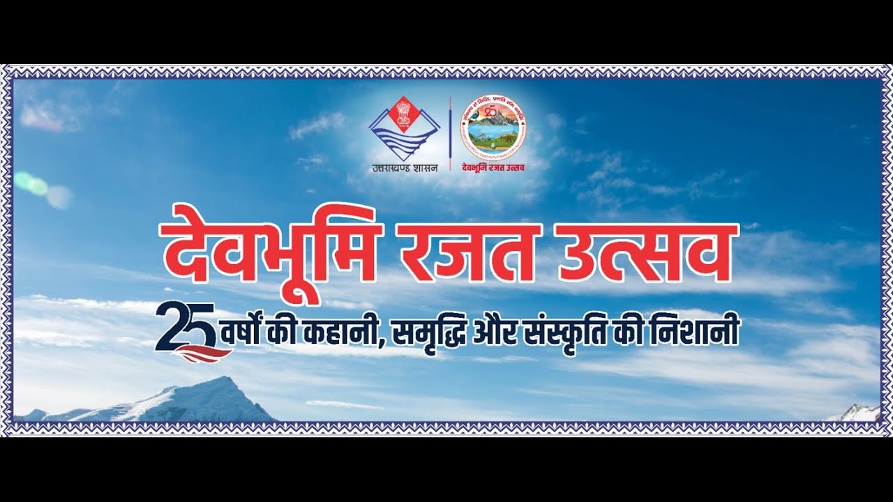 Dev Bhoomi Rajat Utsav Day 2