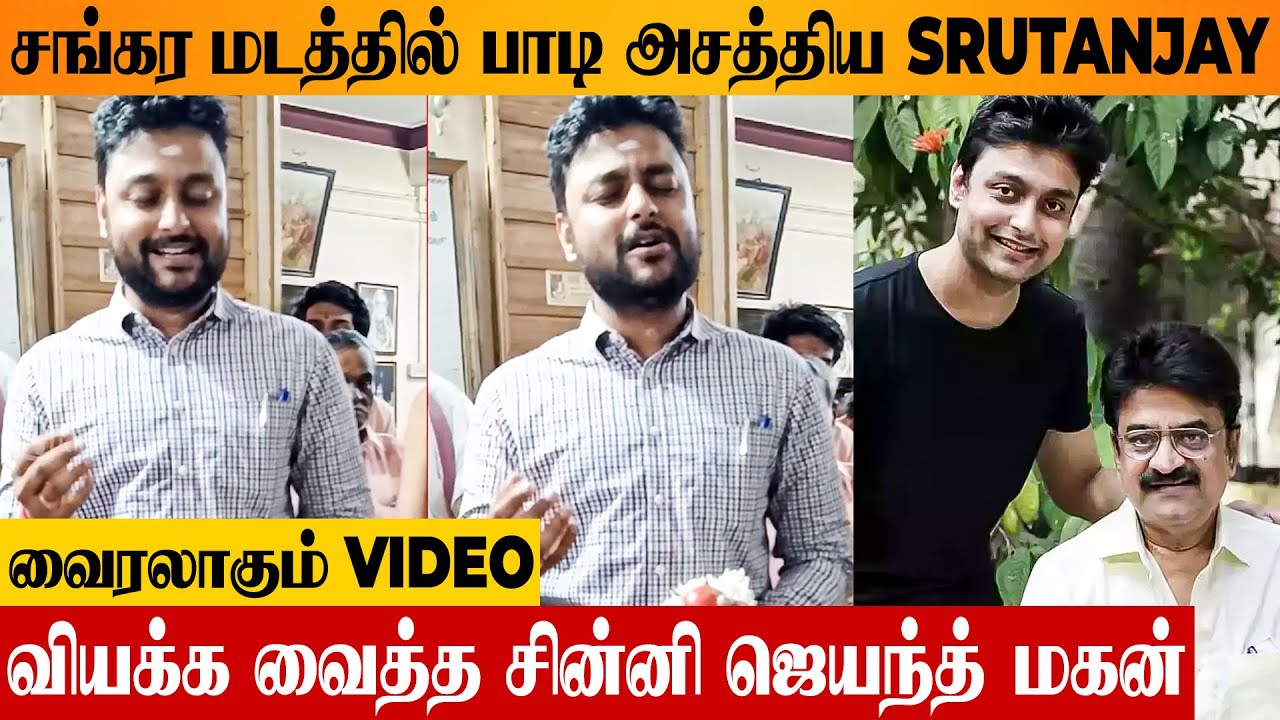 Chinni Jayanth Son Srutanjay Narayanan's Unbelievable Singing 🙏 Villupuram Additional Collector