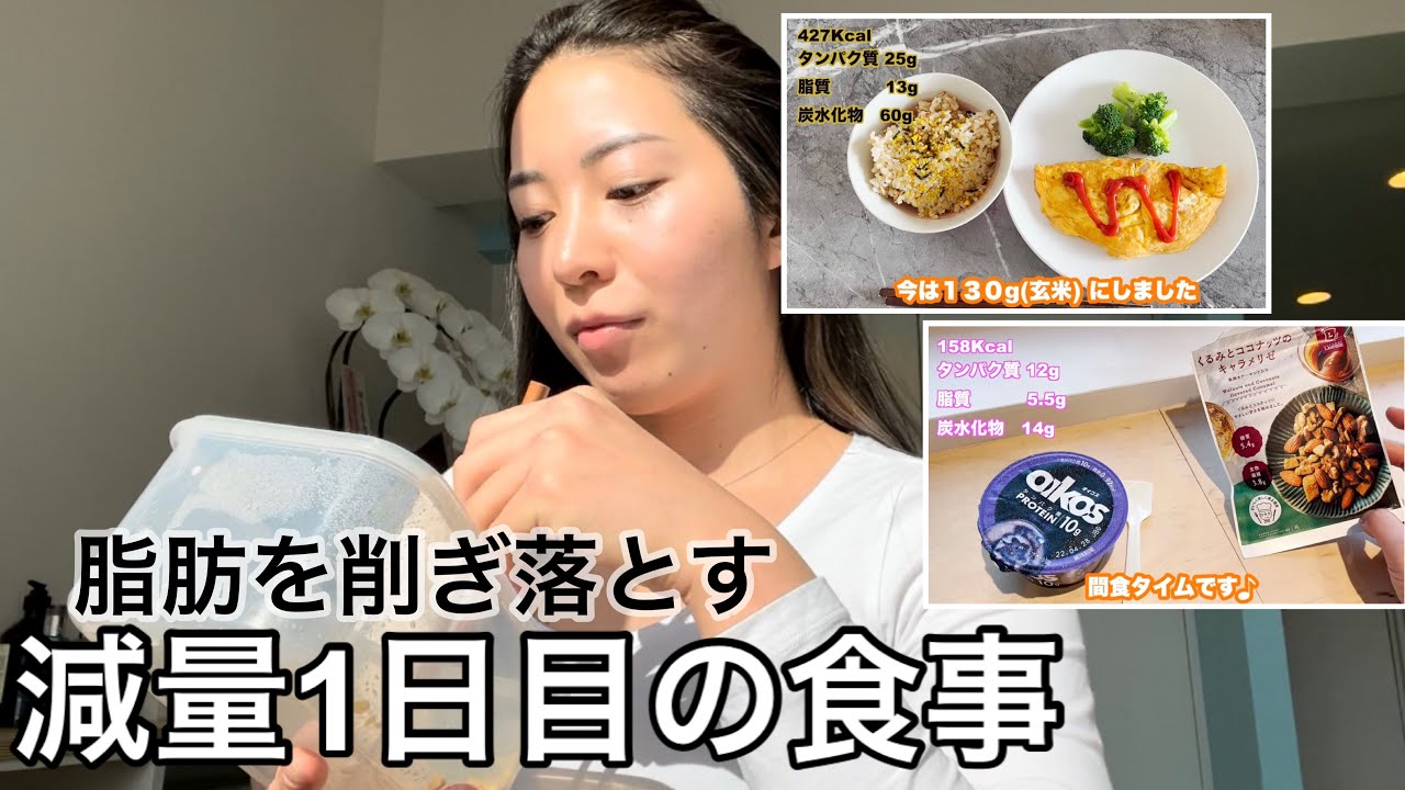 【1日の食事】カロリー目安あり！気付いたら二重顎になってた私の減量1日目