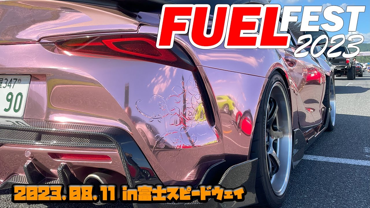 【FUELFEST 2023 JAPAN】ギンギラピンクのスープラで参加♬