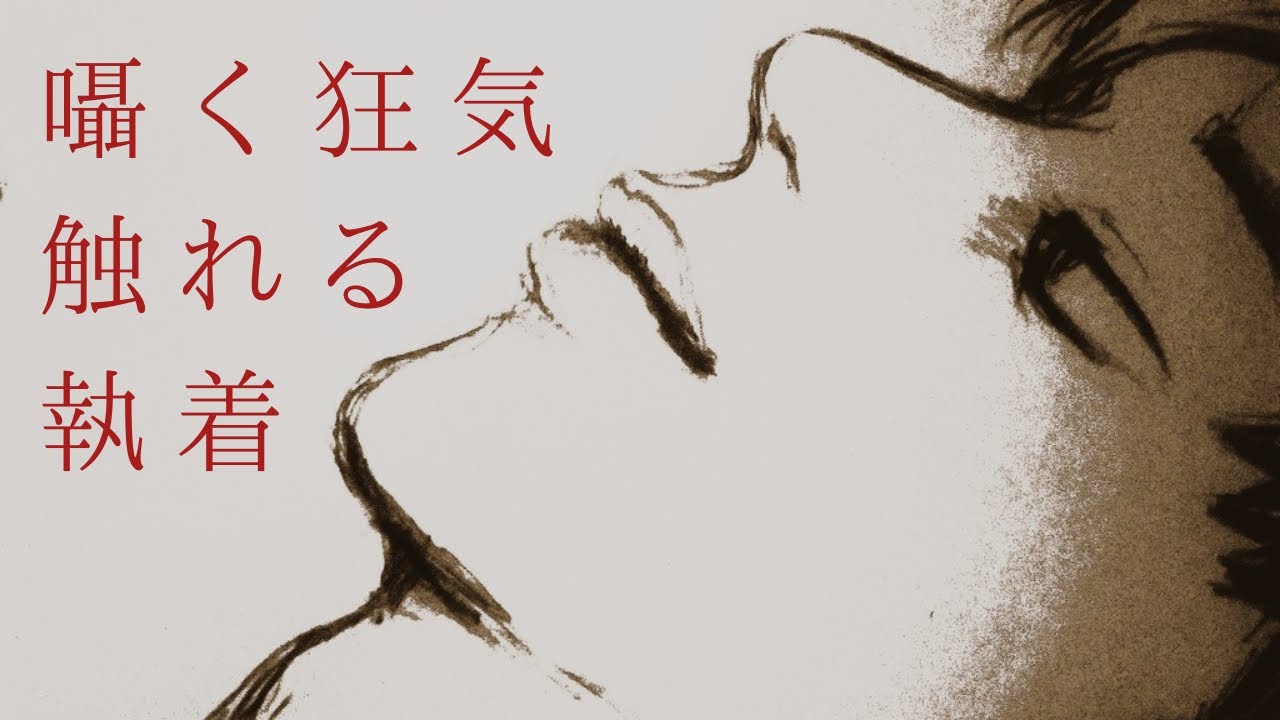 ヤンデレ/独占欲︎/監禁┊︎ 耽溺性ディレンジ。︎「囁く狂気、触れる執着」┊︎女性向けシチュエーションボイス