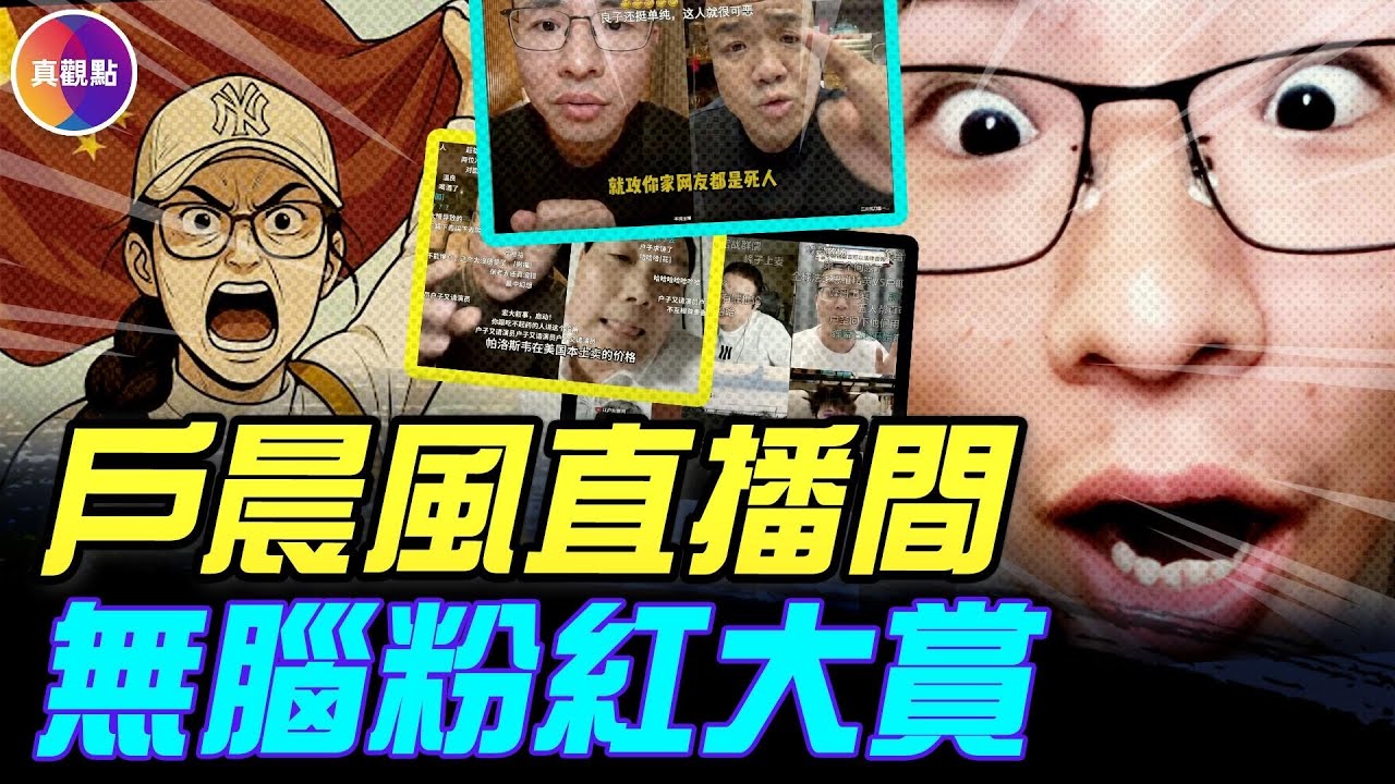 戶晨風被封殺，創造年度熱梗&ldquo;安卓VS蘋果相對論&rdquo;！直播間激辯各種無腦粉紅，18歲女生大罵日本太可怕！