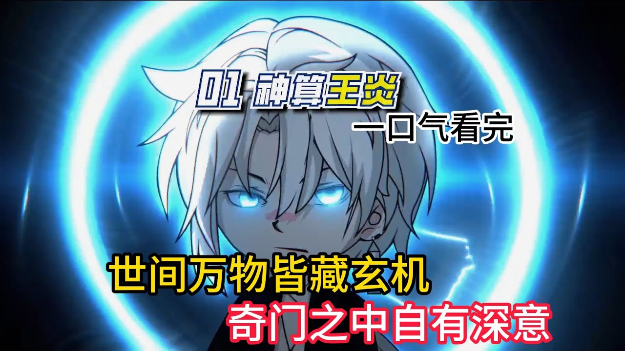 【神算王炎】我叫王炎，先秦国师后人，先生若是有难处，这五帝铜钱之一的秦币，可帮你算上一卦#夜一漫谈