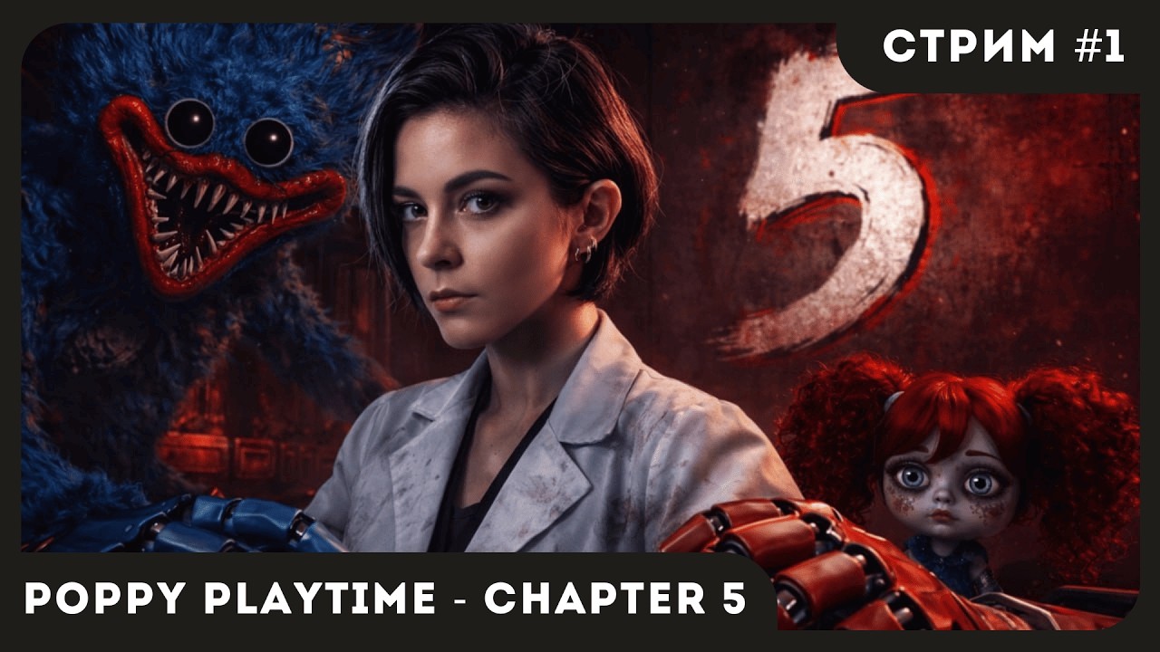 ОТПРАВЛЯЕМСЯ НА ФАБРИКУ | Poppy Playtime - Chapter 5 #1 | СТРИМ | sofiko_sculpts