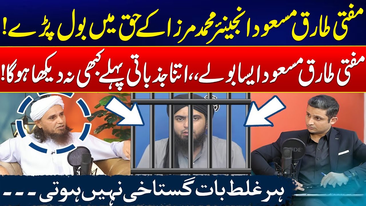 Mufti Tariq Masood Speaks Out in Favor of Engineer Muhammad Mirza! - 24 News HD
