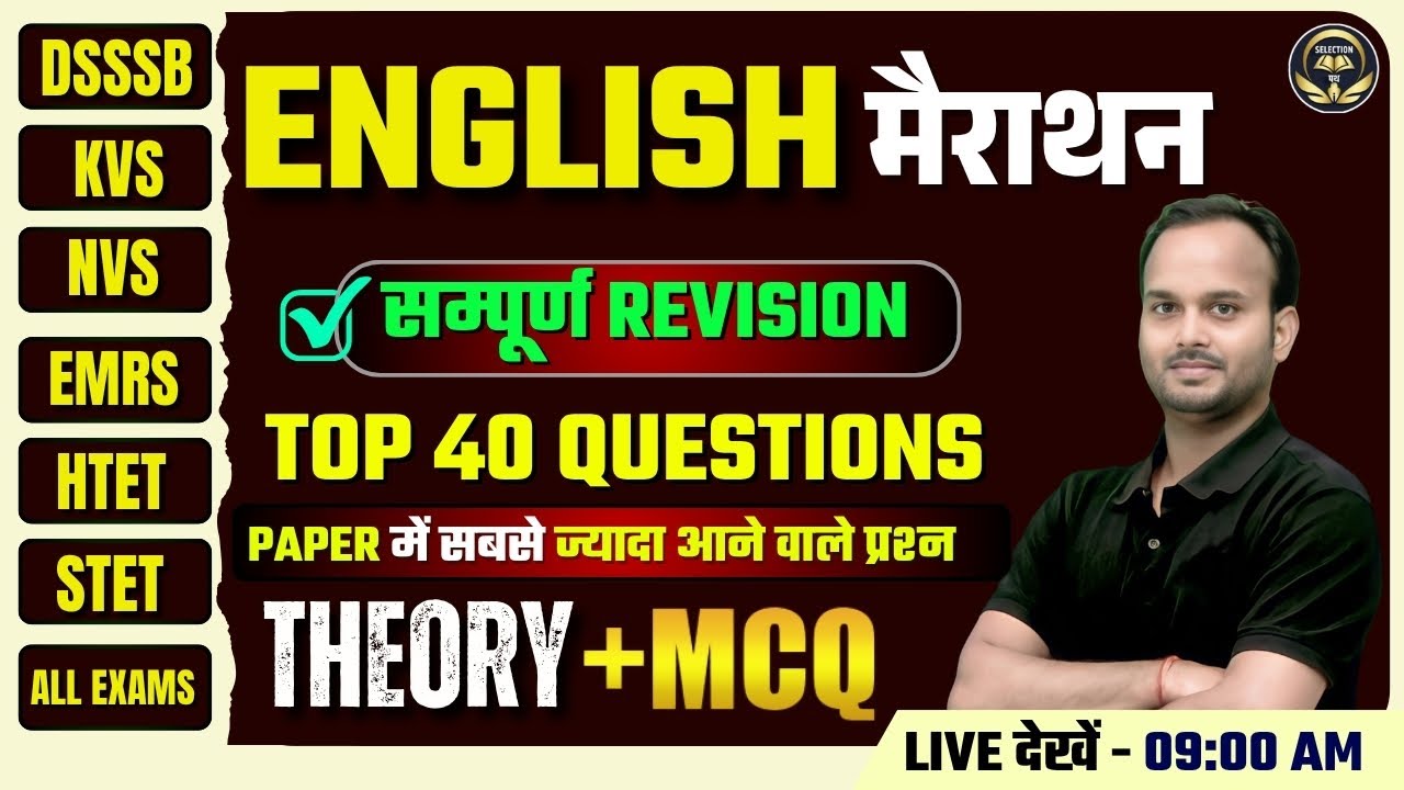 DSSSB | KVS | NVS | EMRS | CTET 🔥ENGLISH Top 30 Questions | Marathon Class 2025 | Most Expected MCQs