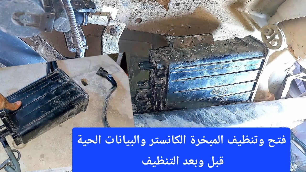 عملية فحص وفتح وتنظيف مبخرة البانزين الكانستر