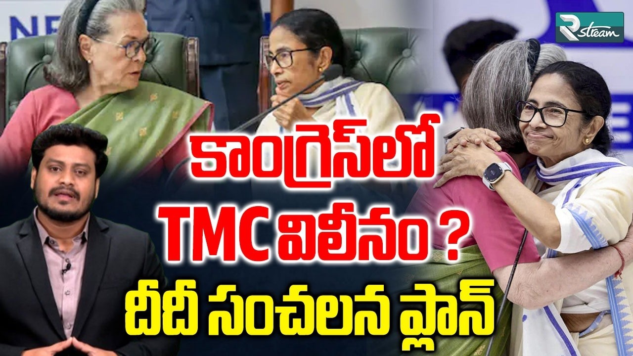 Congress-TMC Merger Sparks Political Debate Across India | R Stream